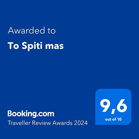 דירות סוג'יה To Spiti Mas מראה חיצוני תמונה